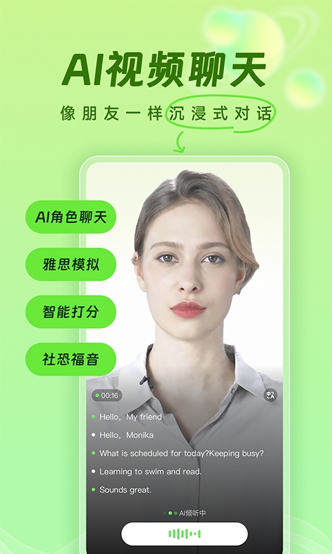口语猫截图