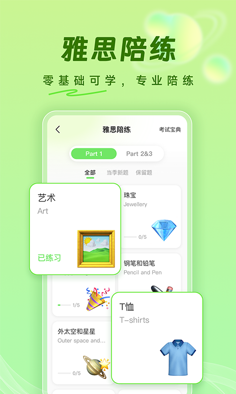 口语猫截图