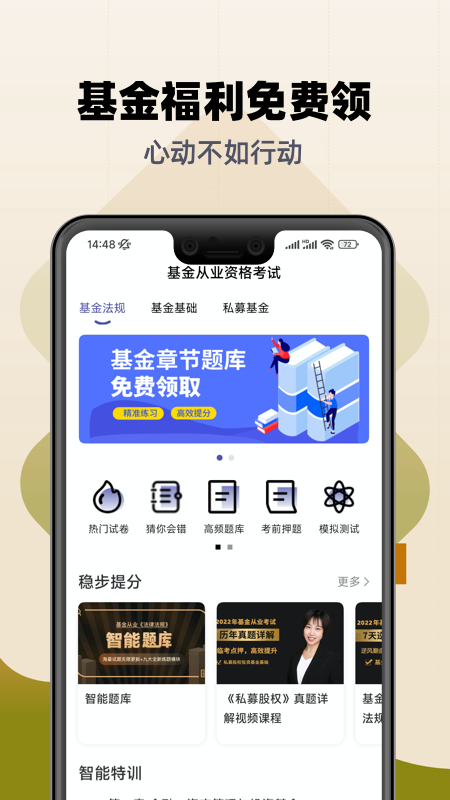 基金从业提分王截图