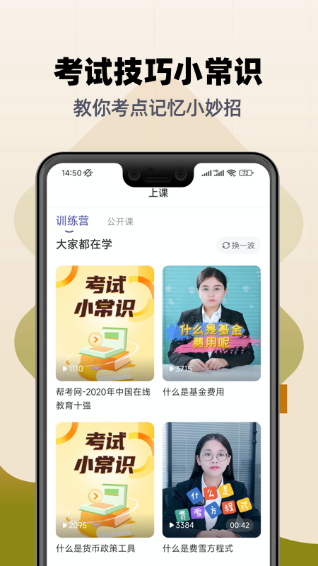 基金从业提分王截图