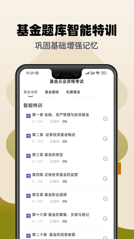 基金从业提分王截图