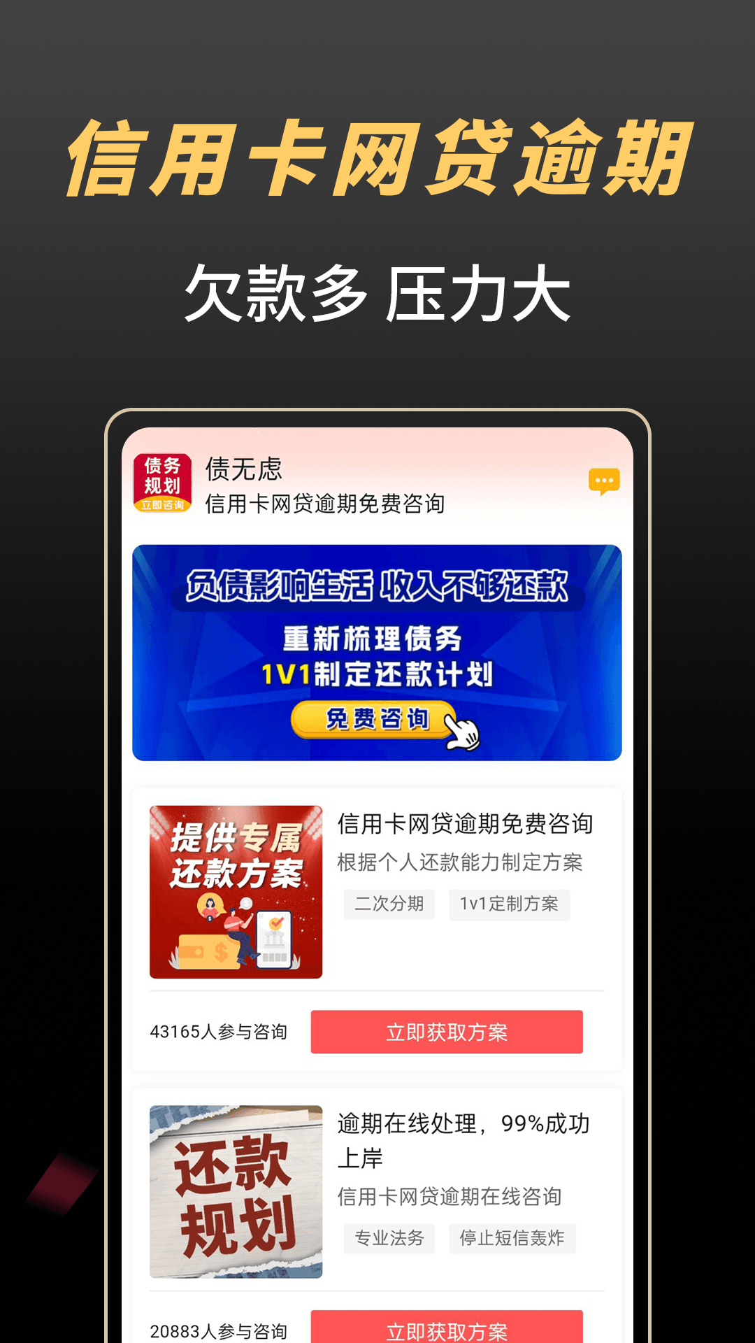 债无虑截图