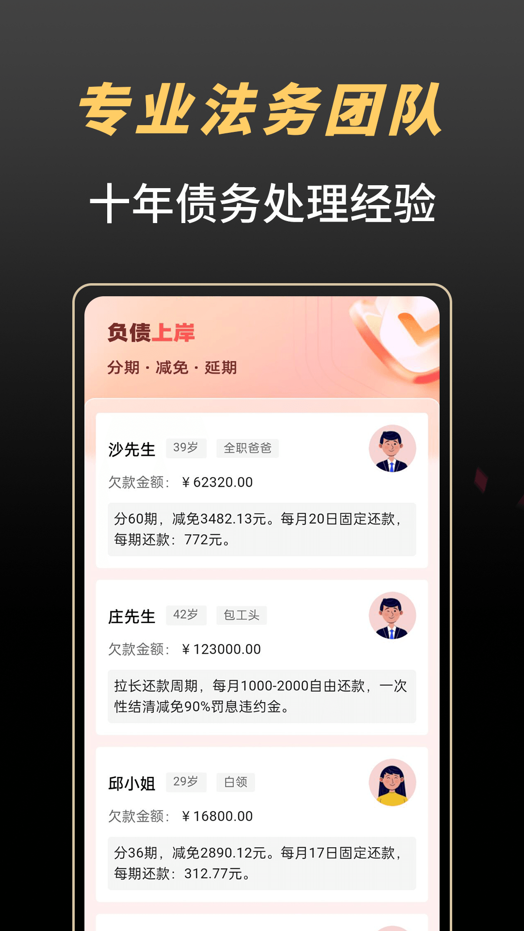 债无虑截图