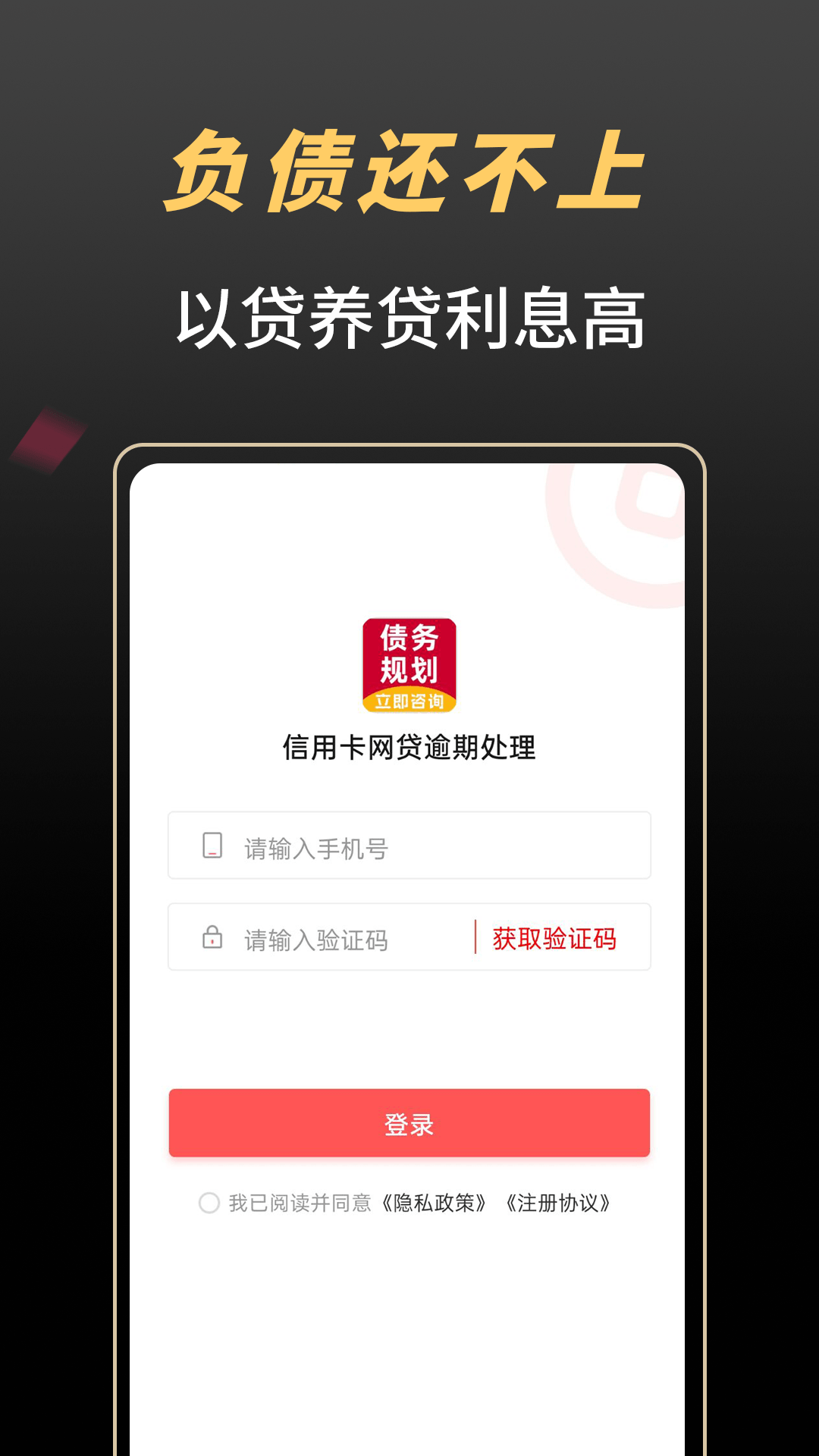 债无虑截图