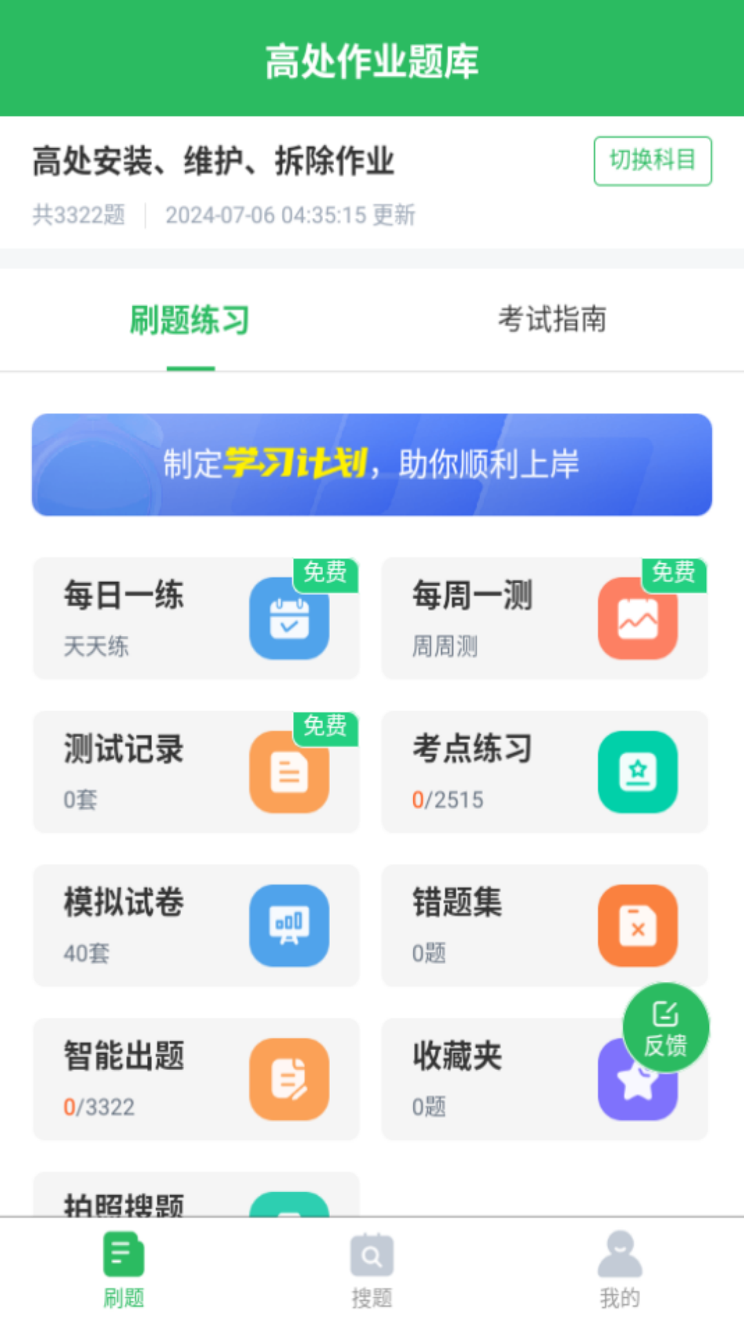 高处作业题库截图
