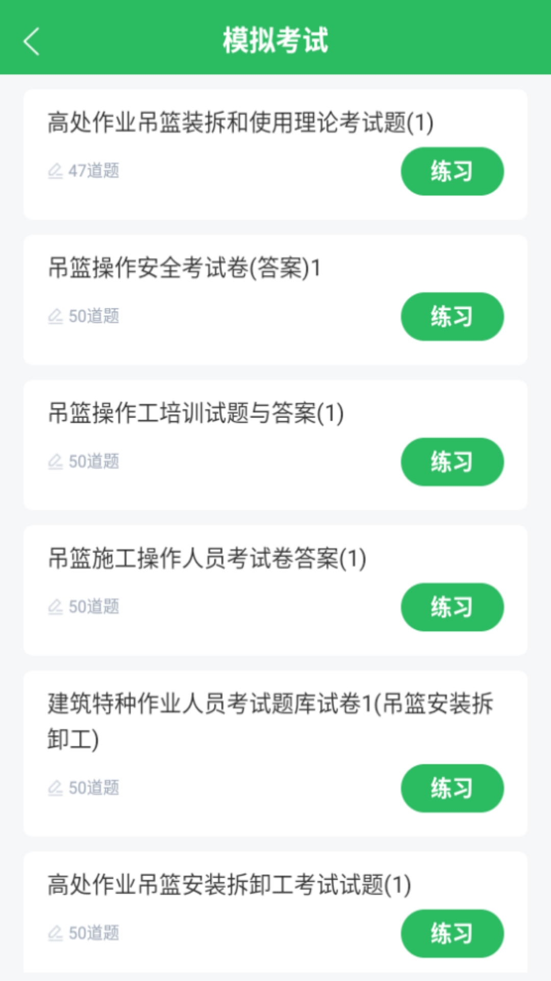 高处作业题库截图