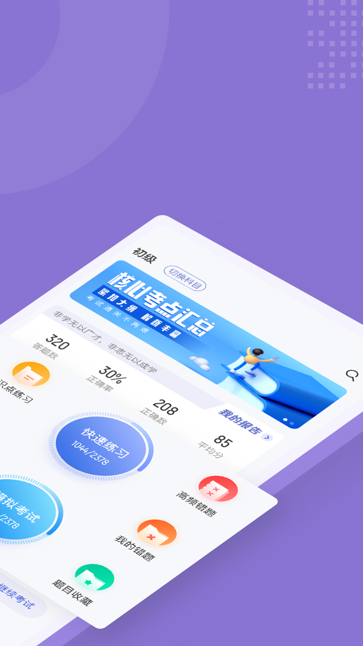 图书资料员聚题库截图