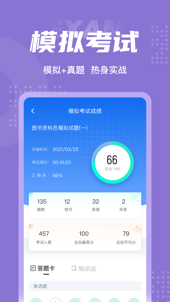 图书资料员聚题库截图