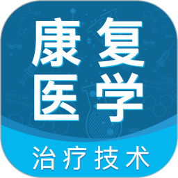 康复医学治疗技术智题库 5.1.0