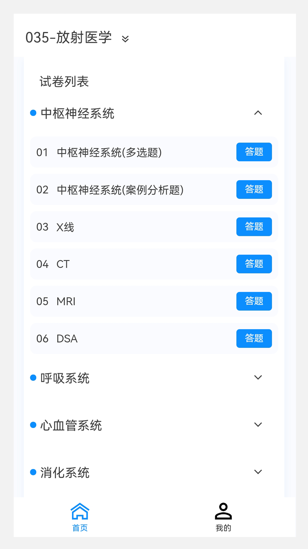放射医学新题库截图