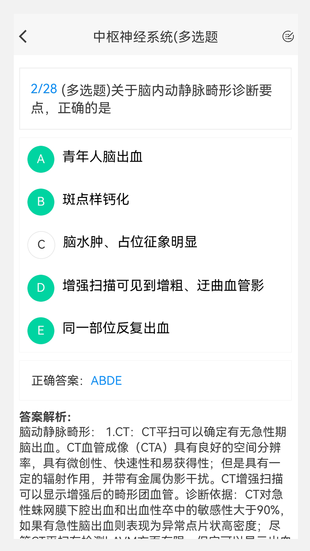 放射医学新题库截图