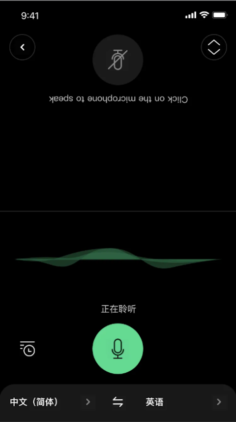掌上翻译官截图