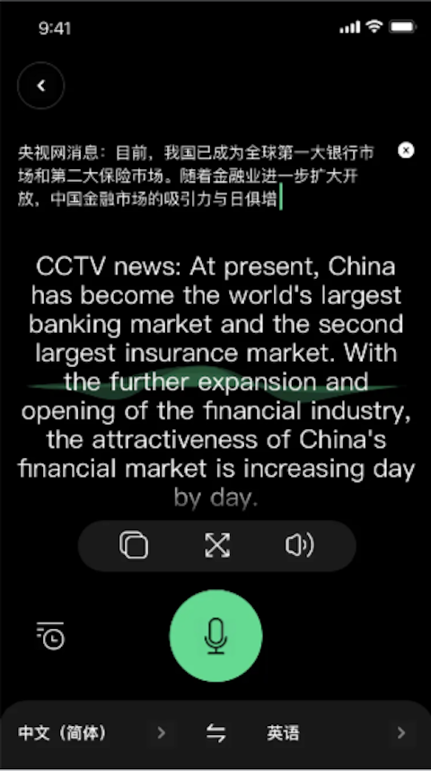 掌上翻译官截图