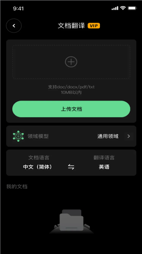 掌上翻译官截图