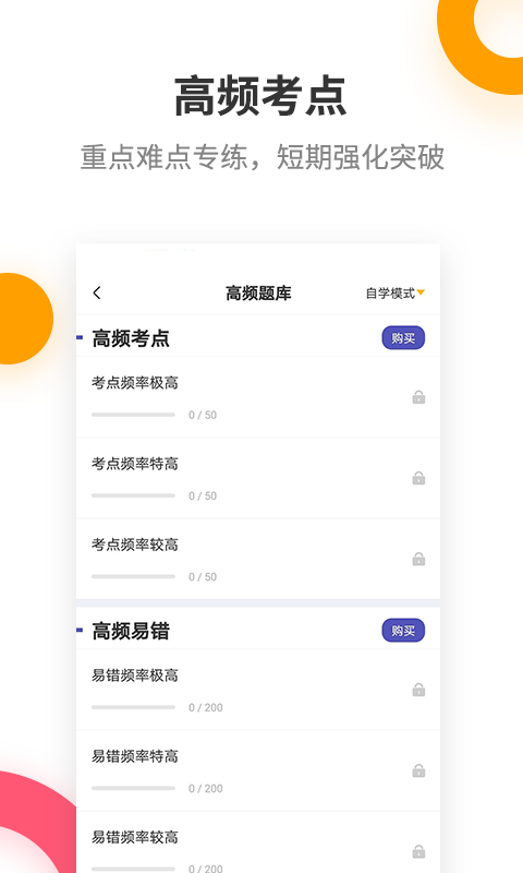银行从业提分王截图