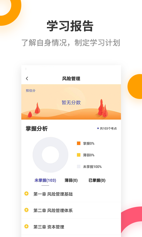 银行从业提分王截图