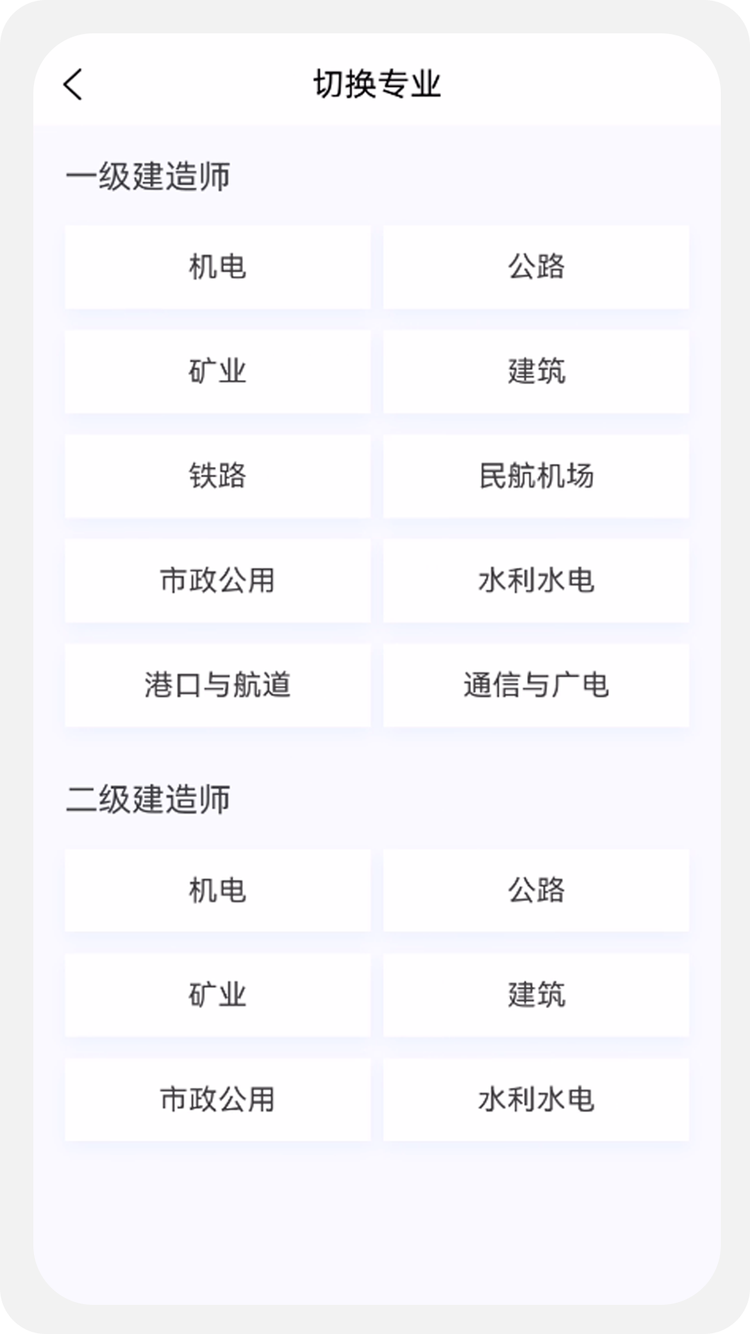 建造师新题库截图