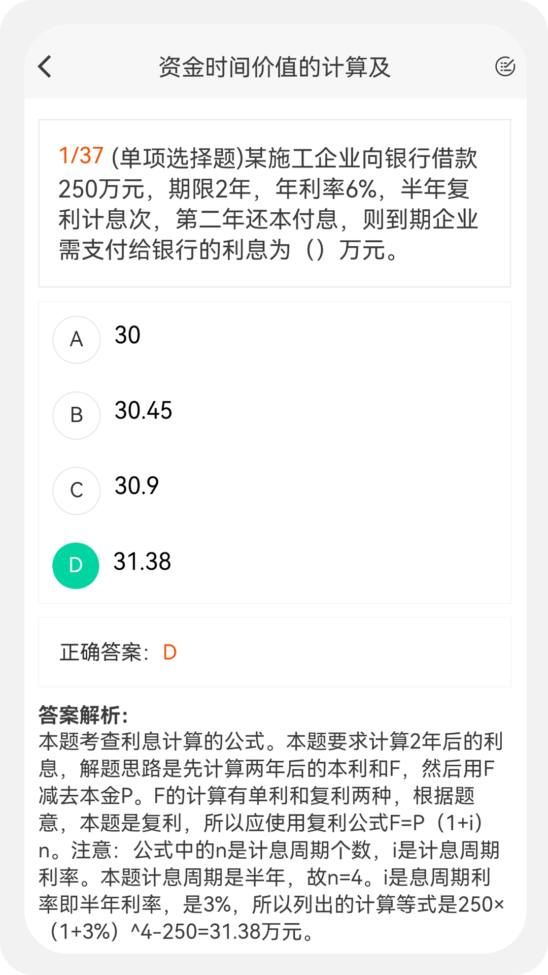 建造师新题库截图