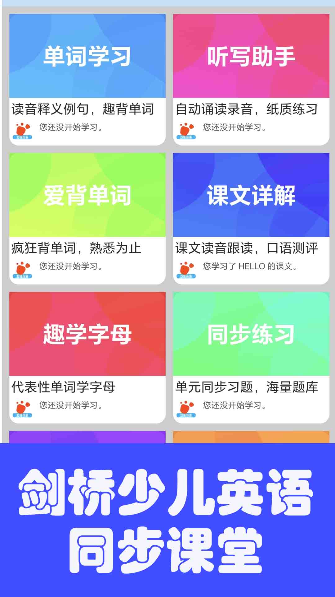 迈级剑桥少儿英语同步学截图