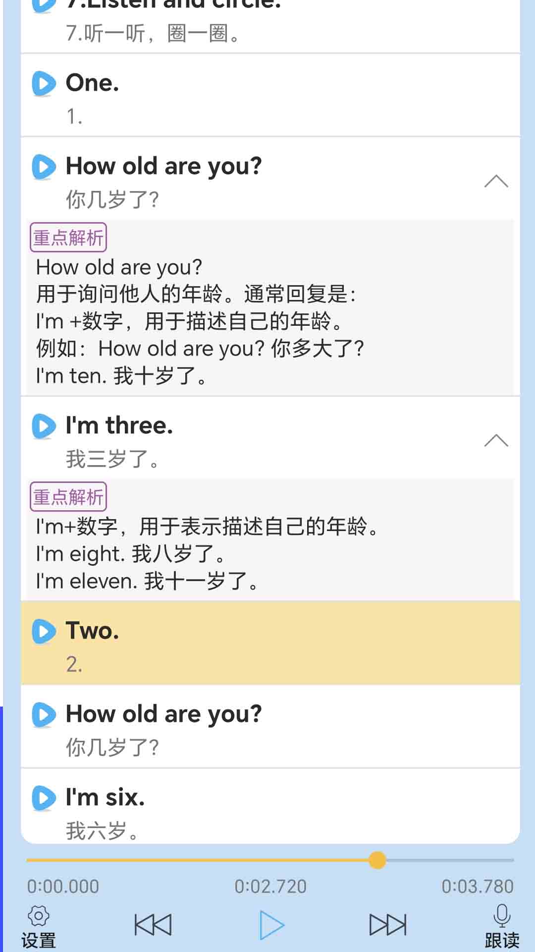 迈级剑桥少儿英语同步学截图