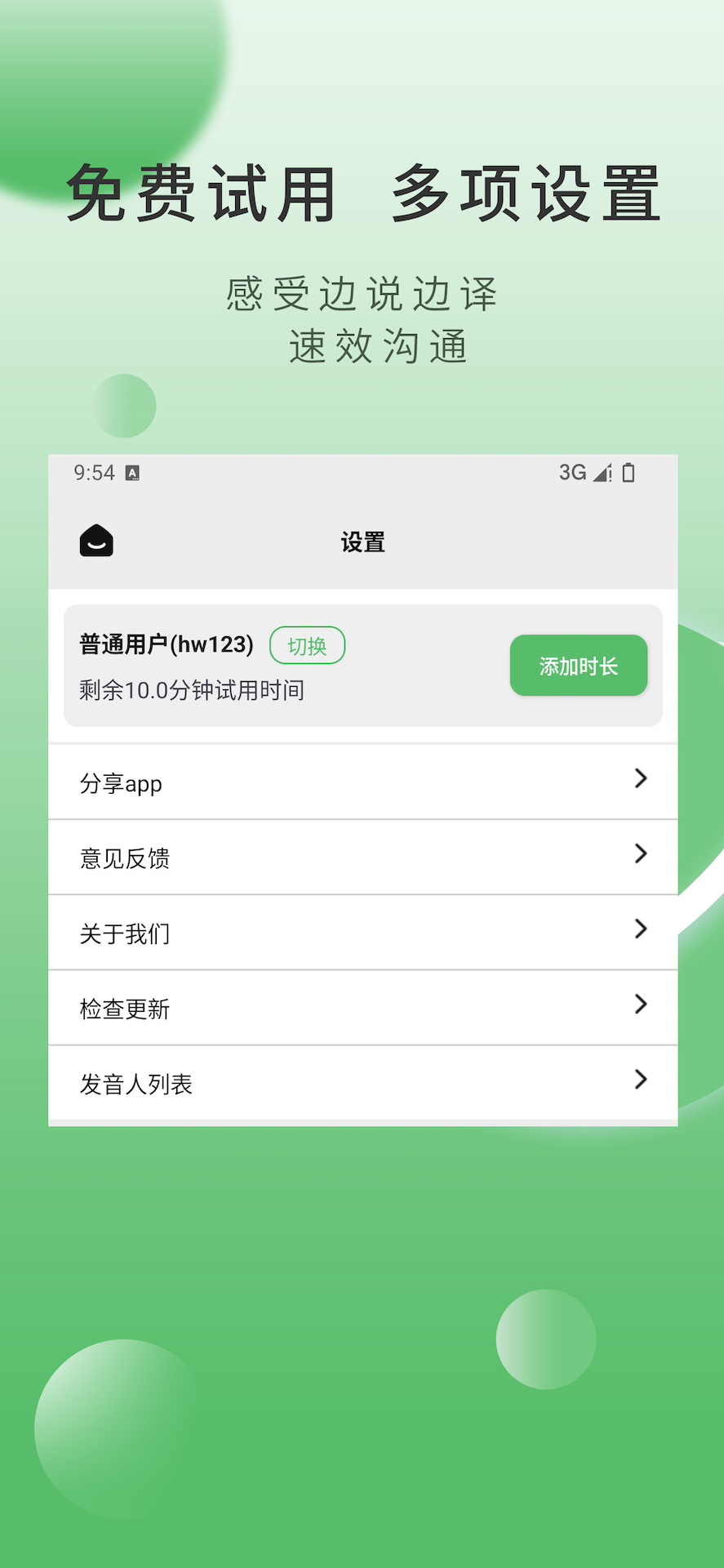 Lingo实时翻译截图