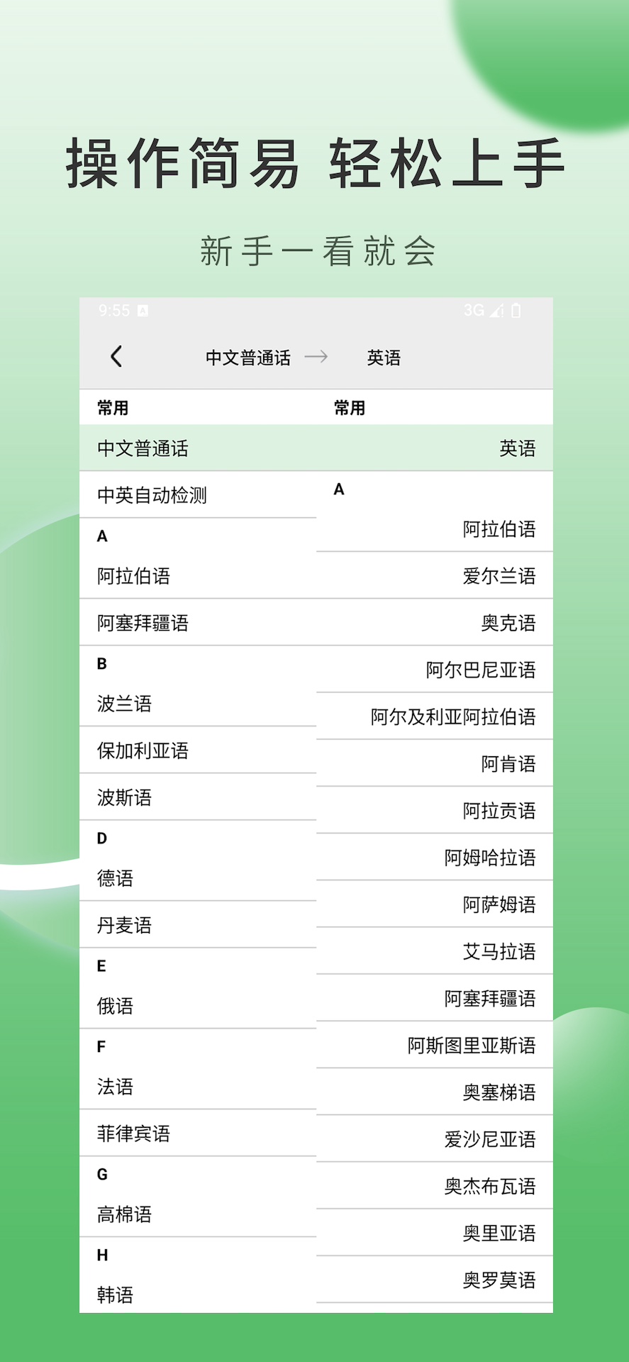 Lingo实时翻译截图