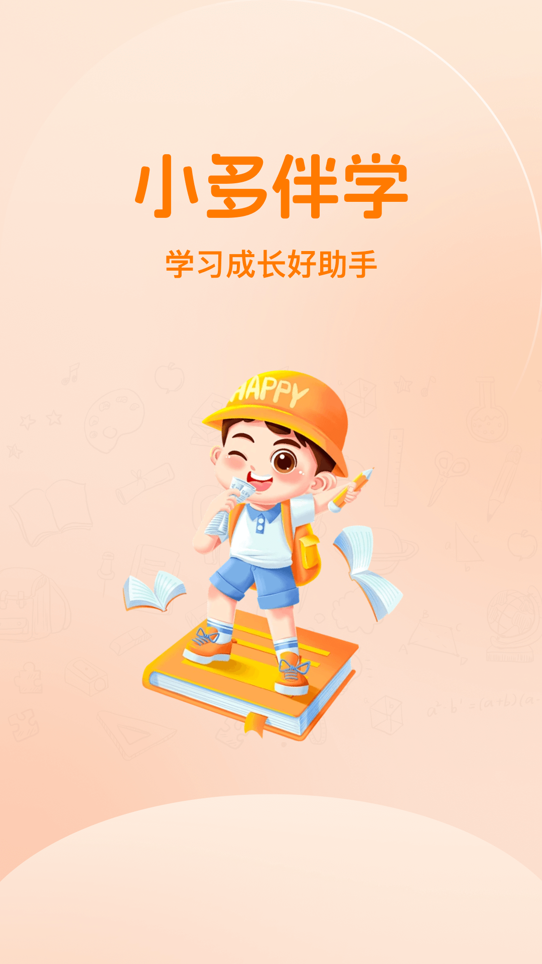 小多伴学截图