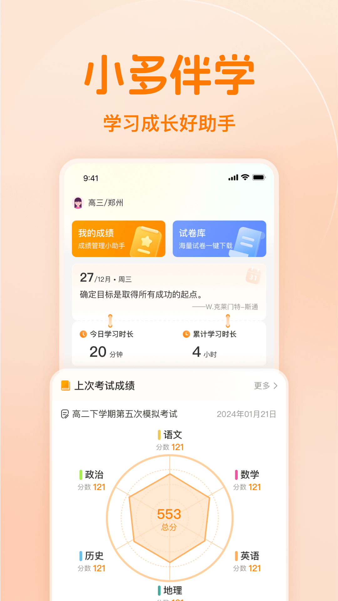 小多伴学截图