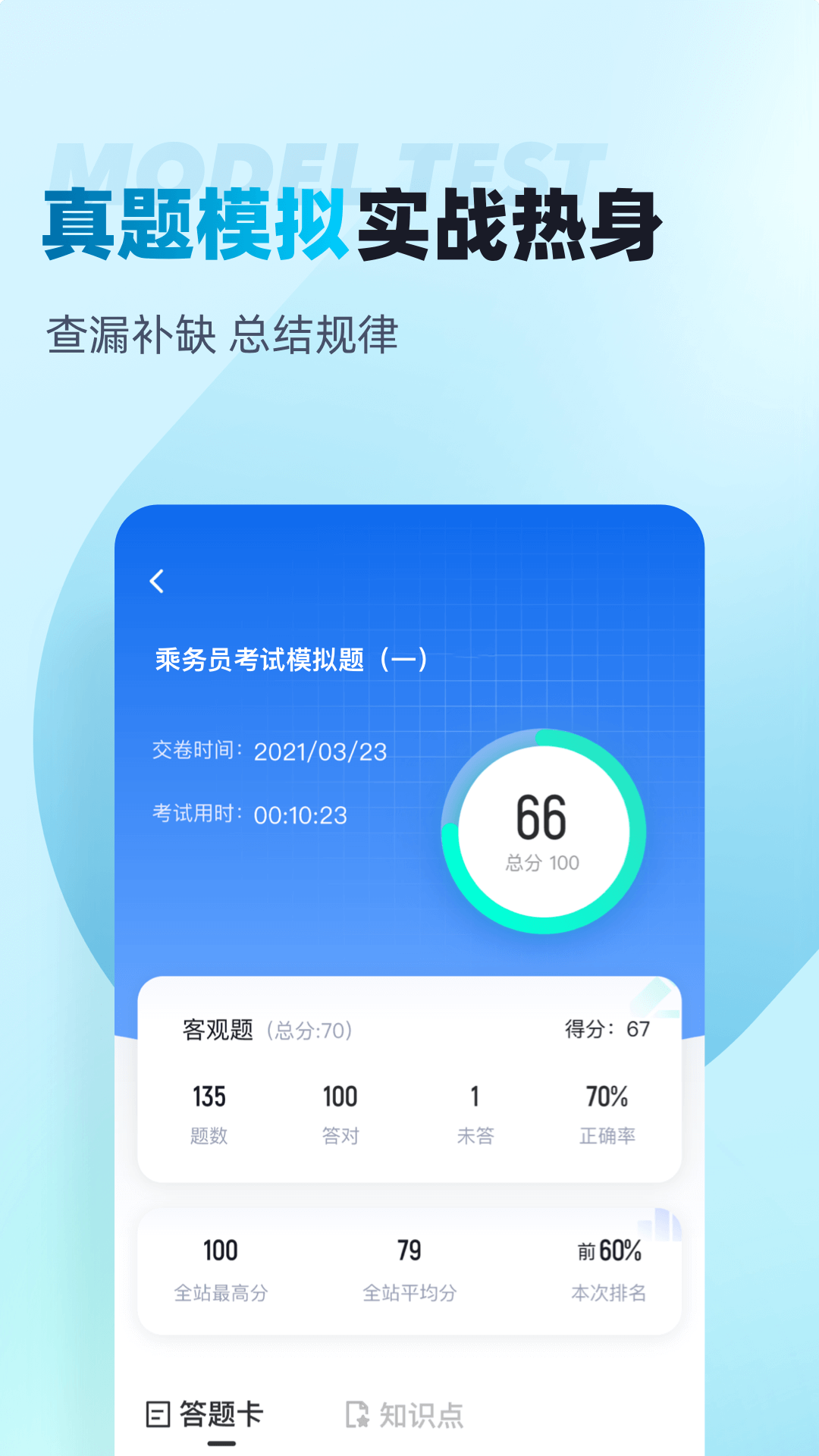 乘务员考试聚题库截图