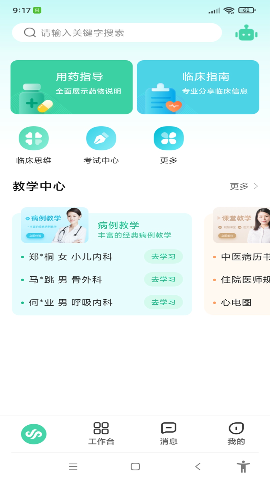 圣云医教云平台截图