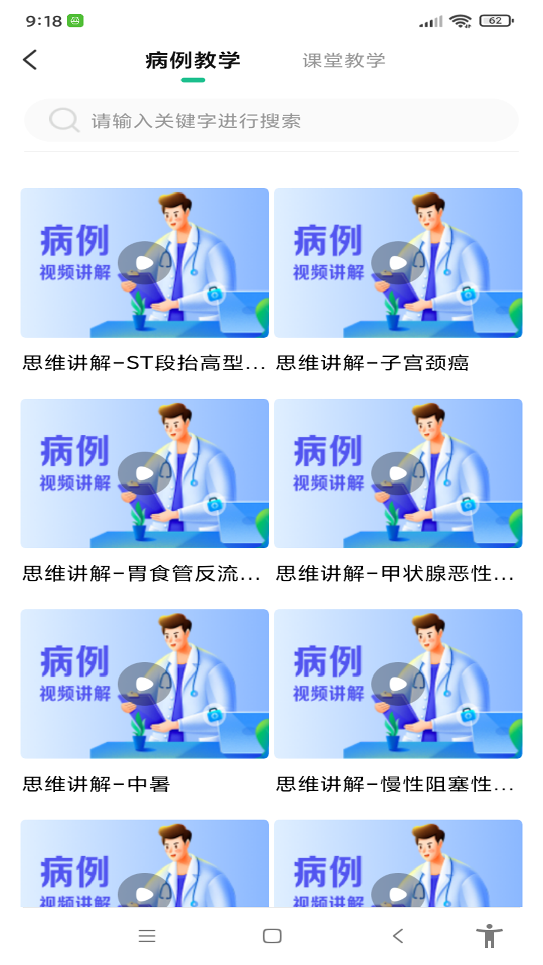 圣云医教云平台截图