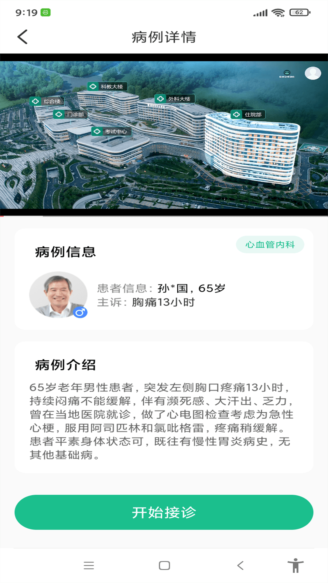 圣云医教云平台截图