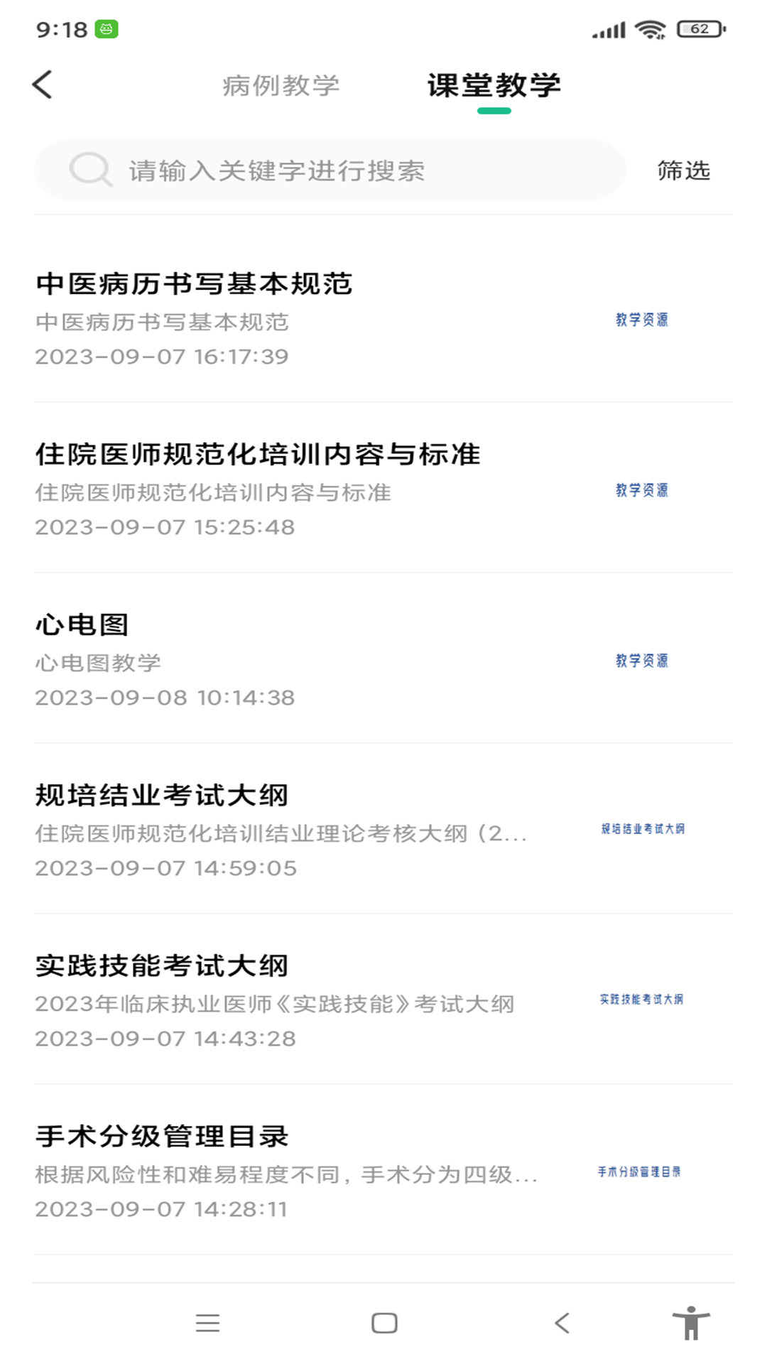圣云医教云平台截图