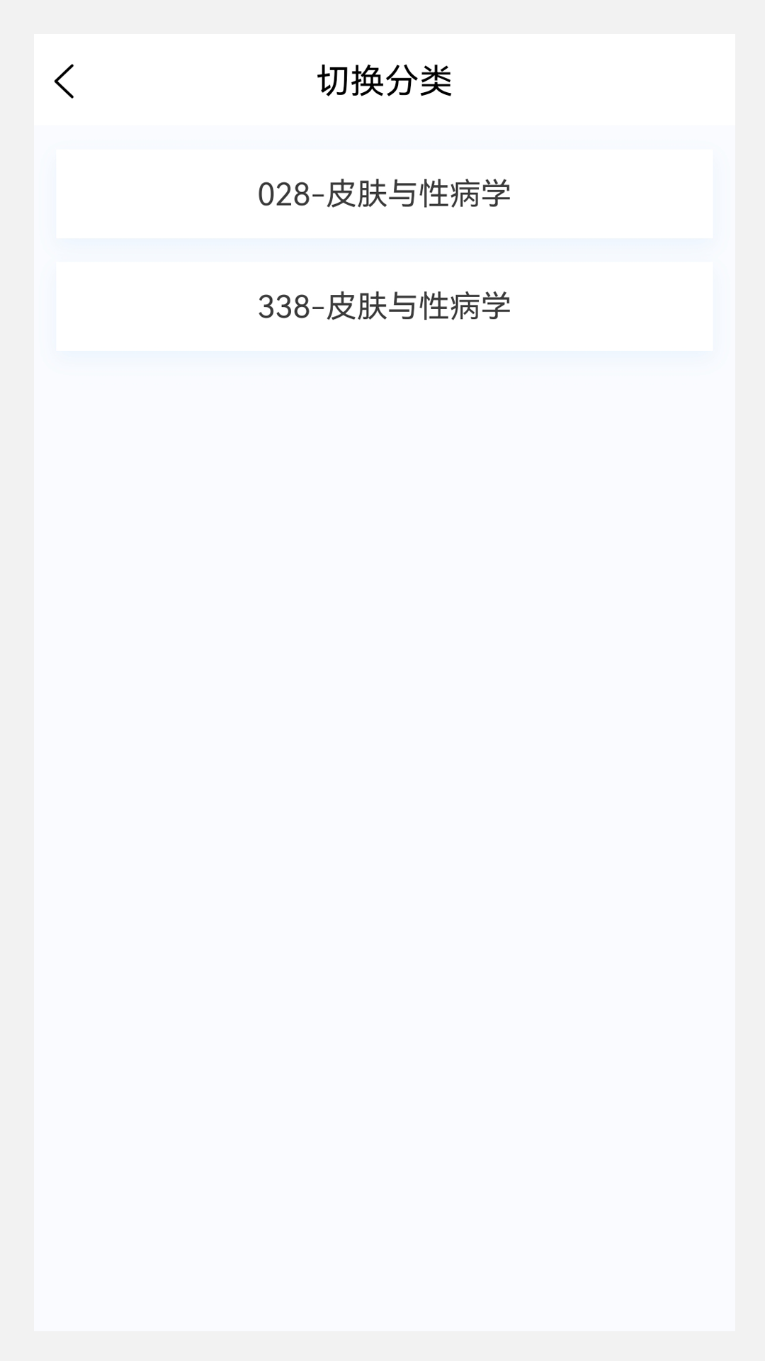 皮肤与性病学新题库截图