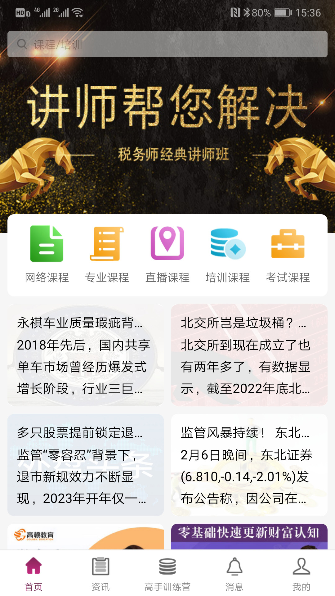 掌易盟截图