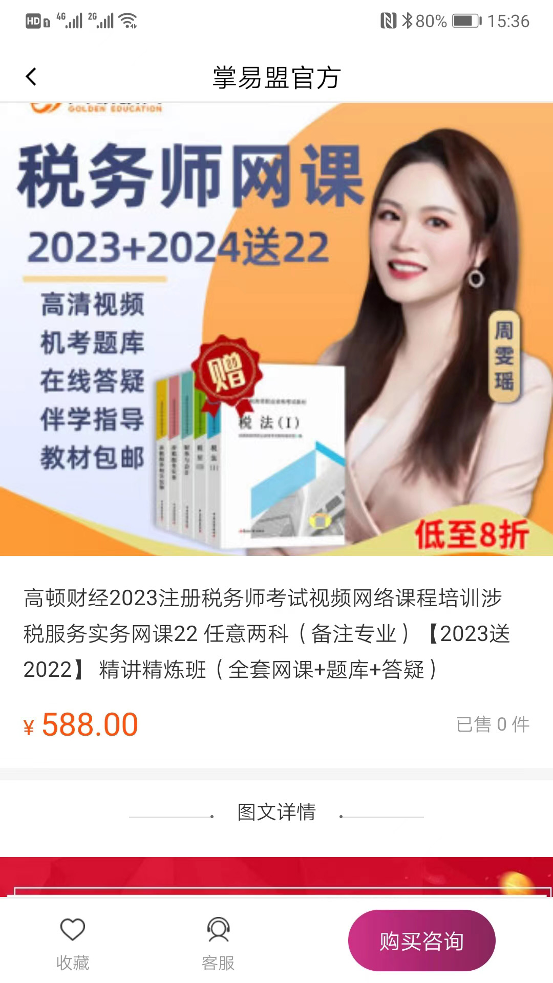 掌易盟截图