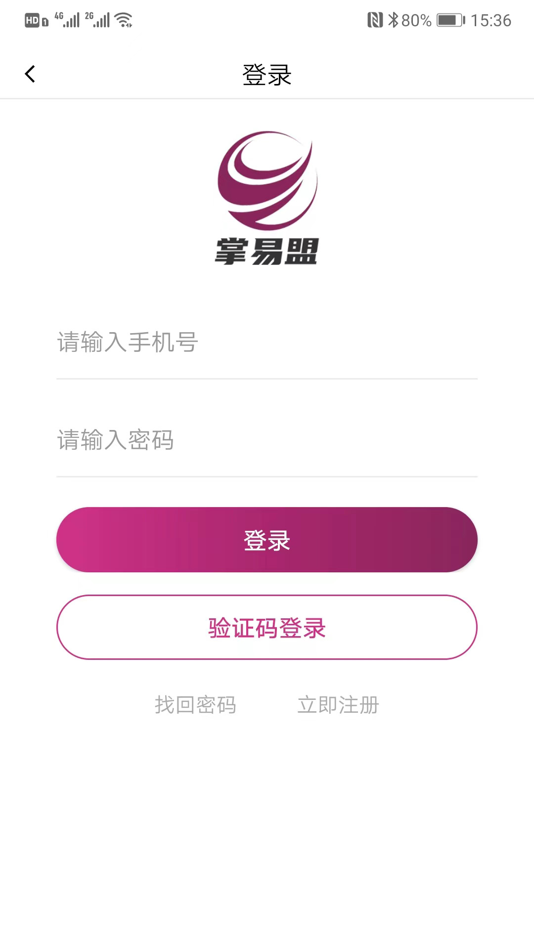 掌易盟截图