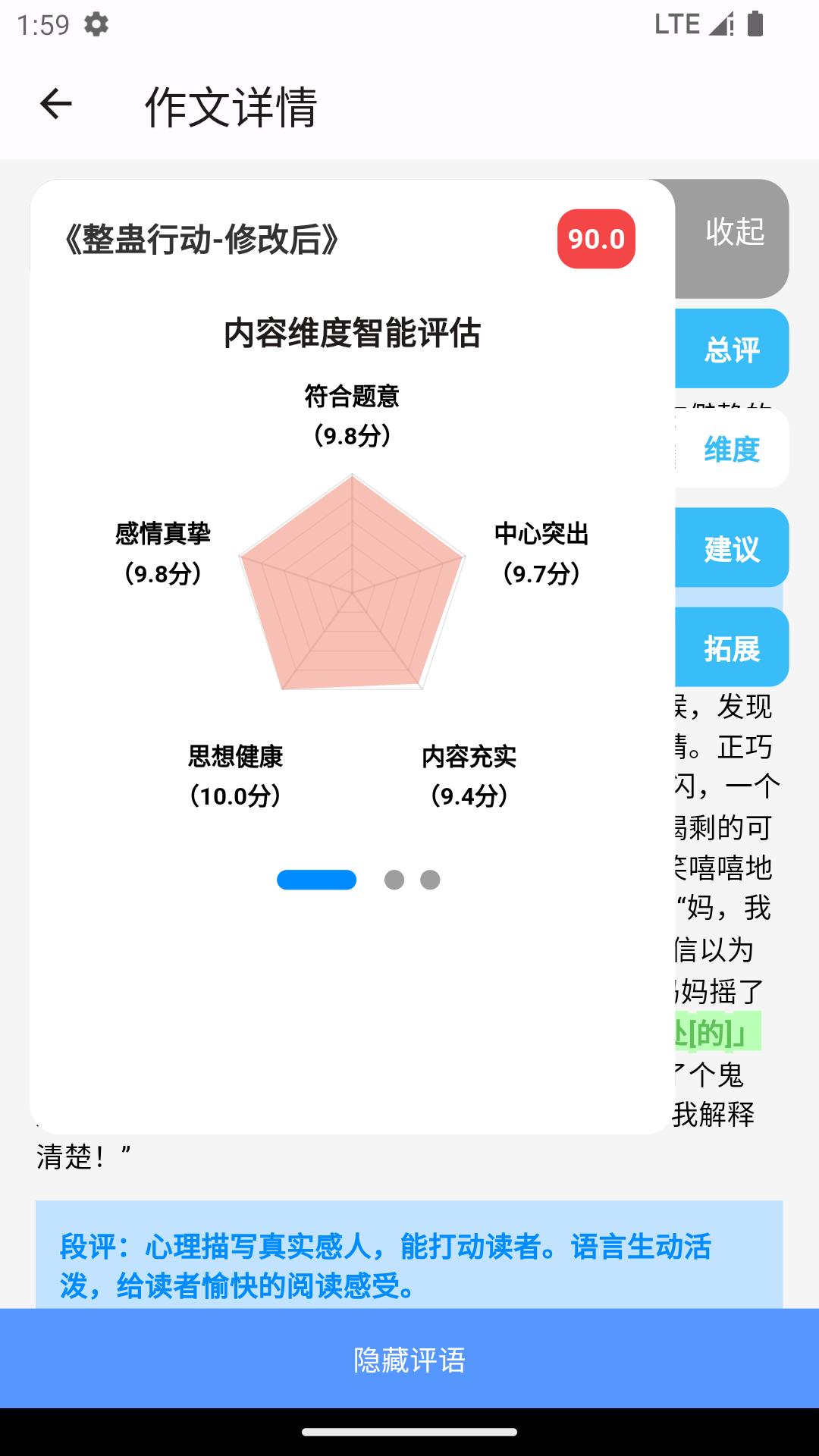 龙吟写作宝截图