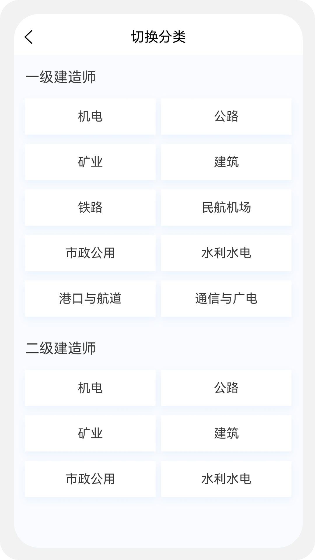 一级二级建造师新题库截图