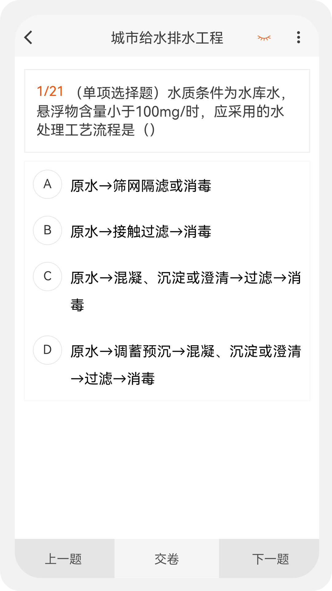一级二级建造师新题库截图