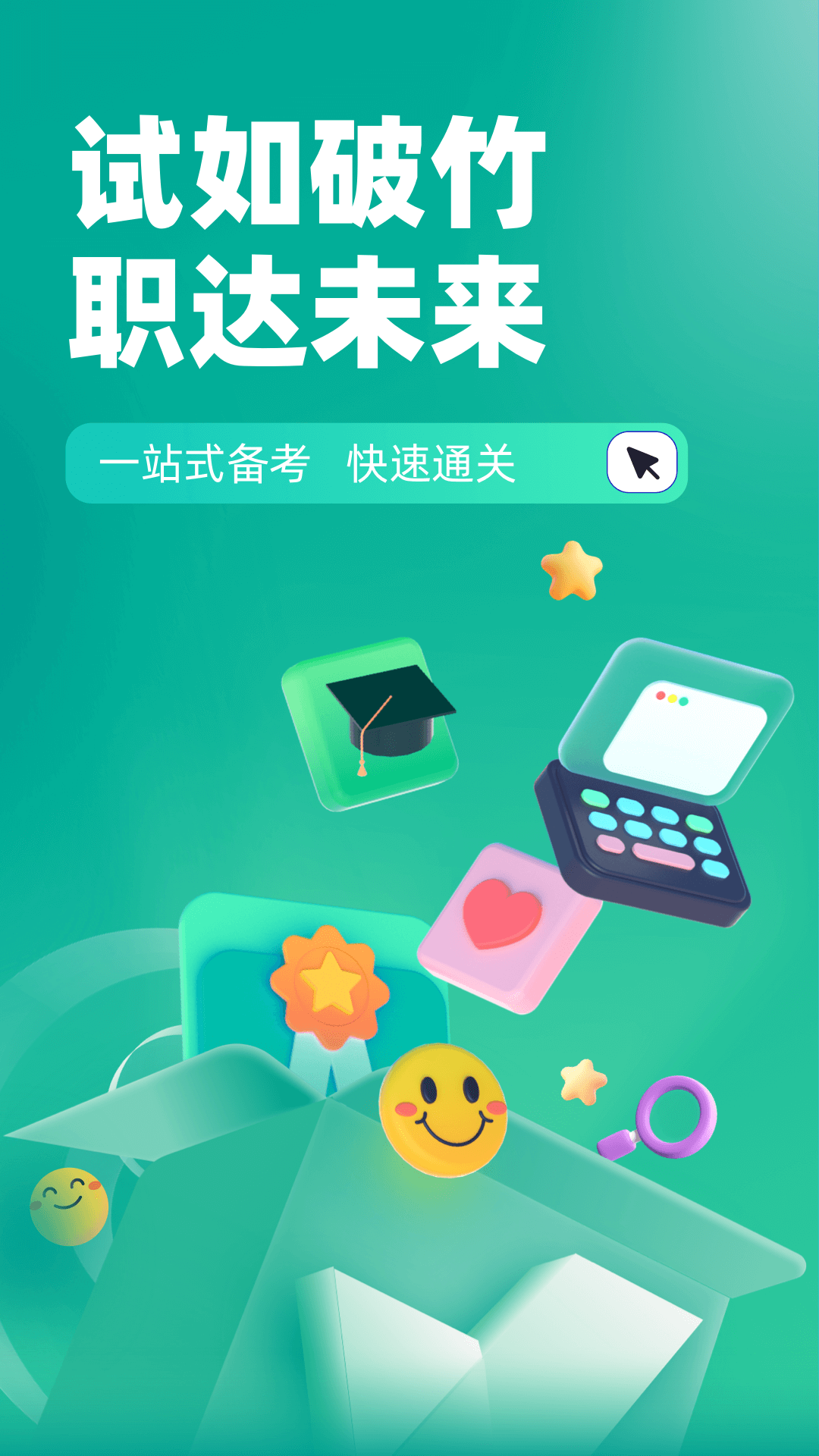 执业药师考试聚题库截图