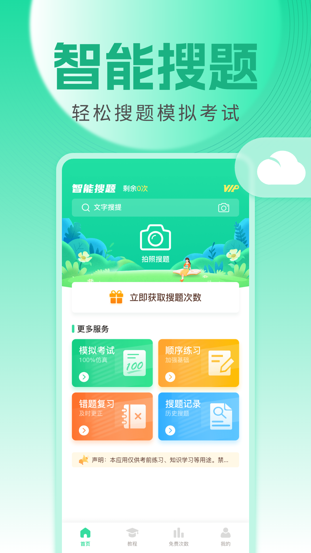 学法减分精灵截图
