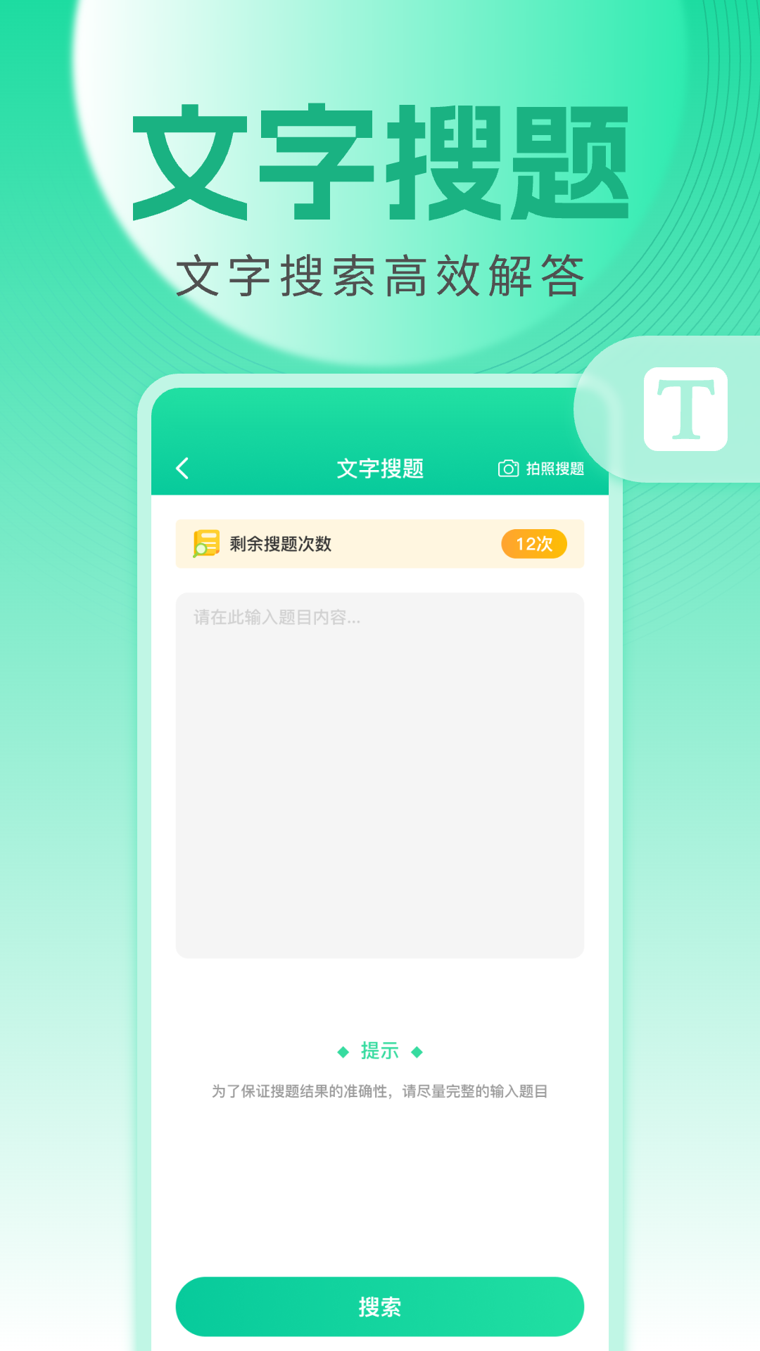 学法减分精灵截图