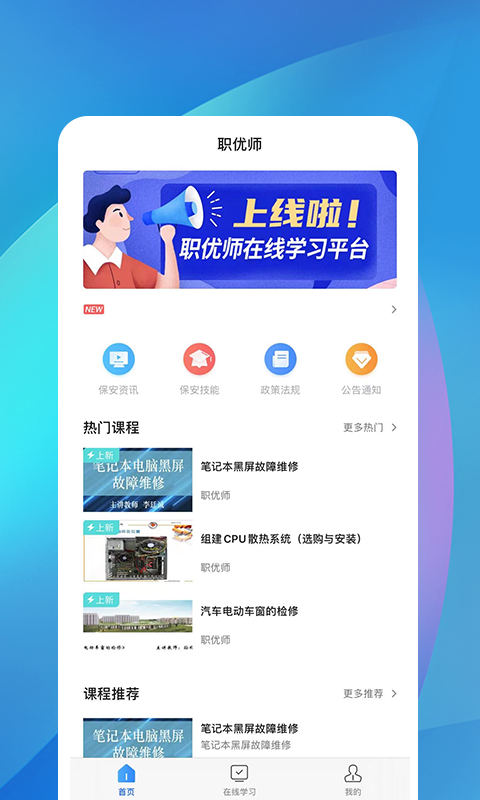 职优师截图