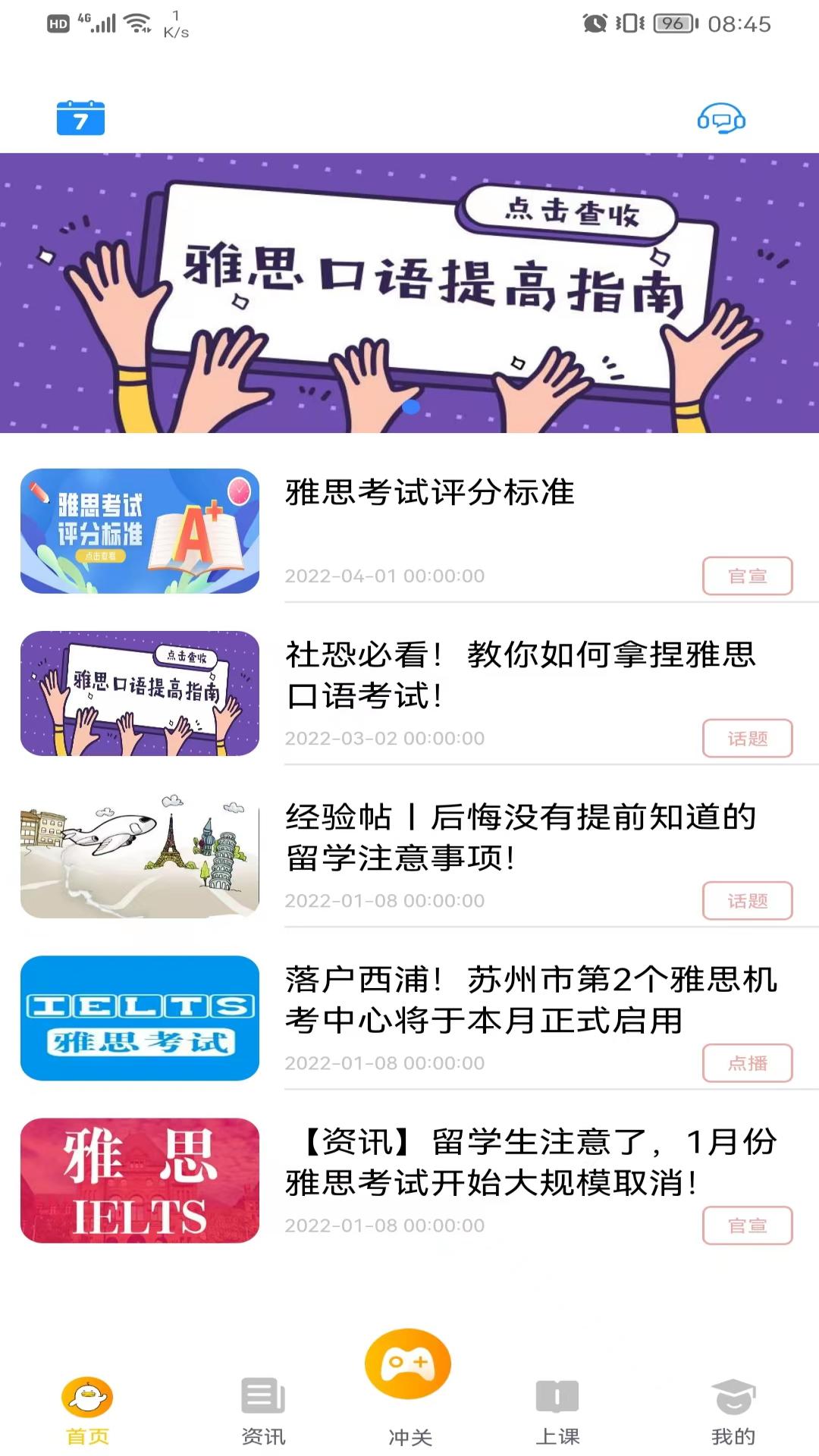 赛雅通截图