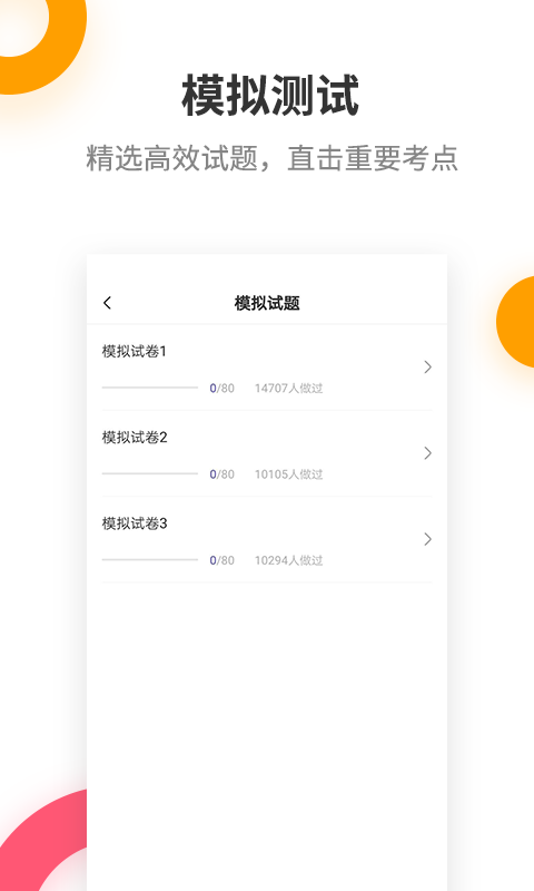 期货从业提分王截图
