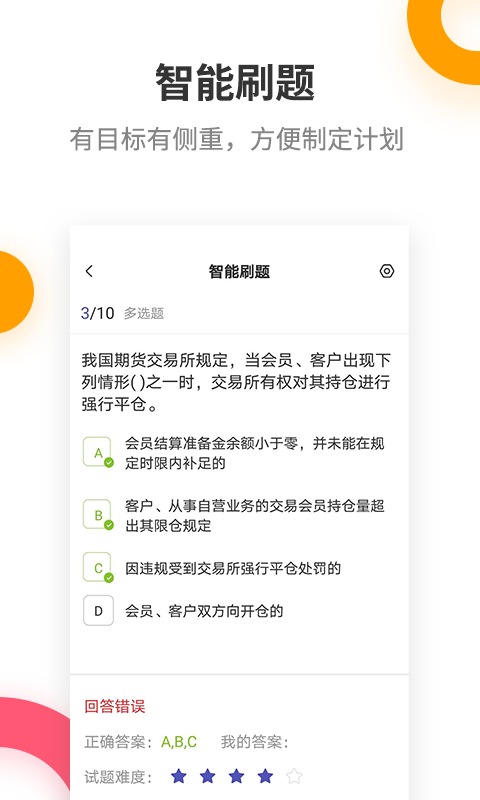 期货从业提分王截图