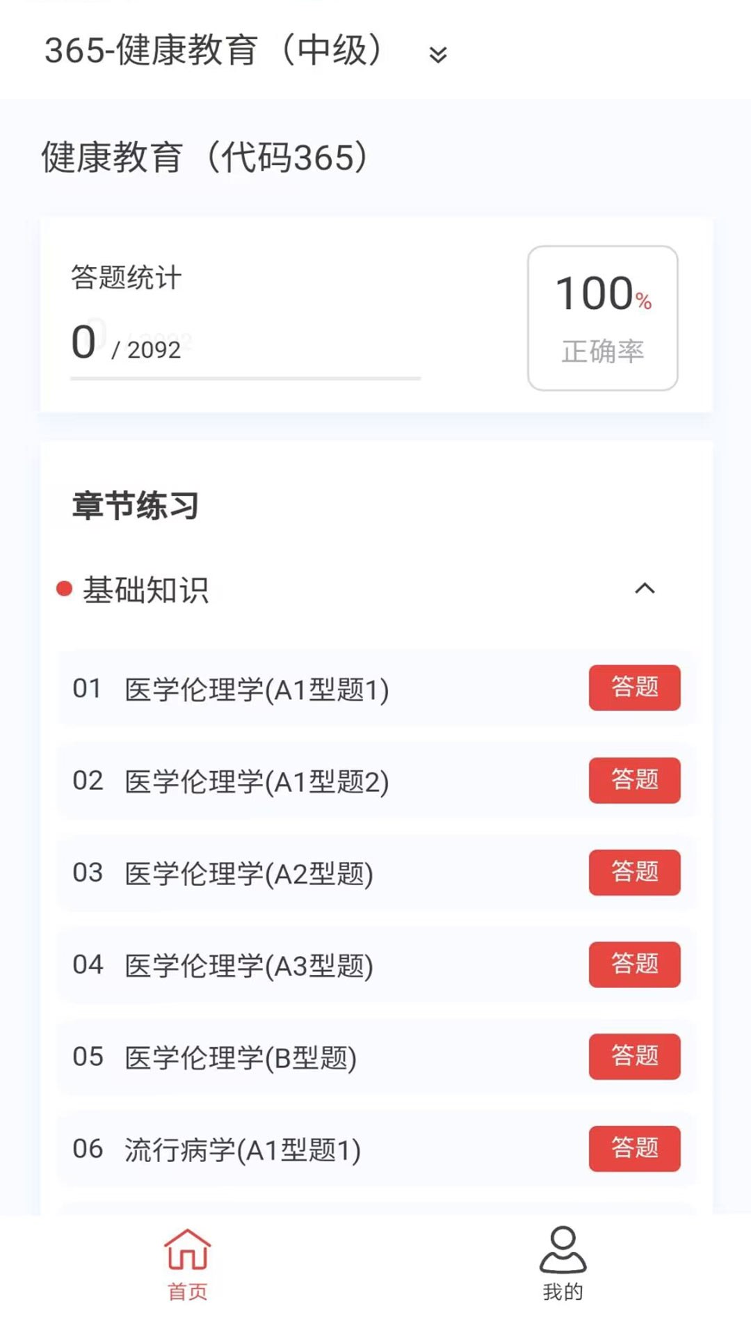 健康教育新题库截图