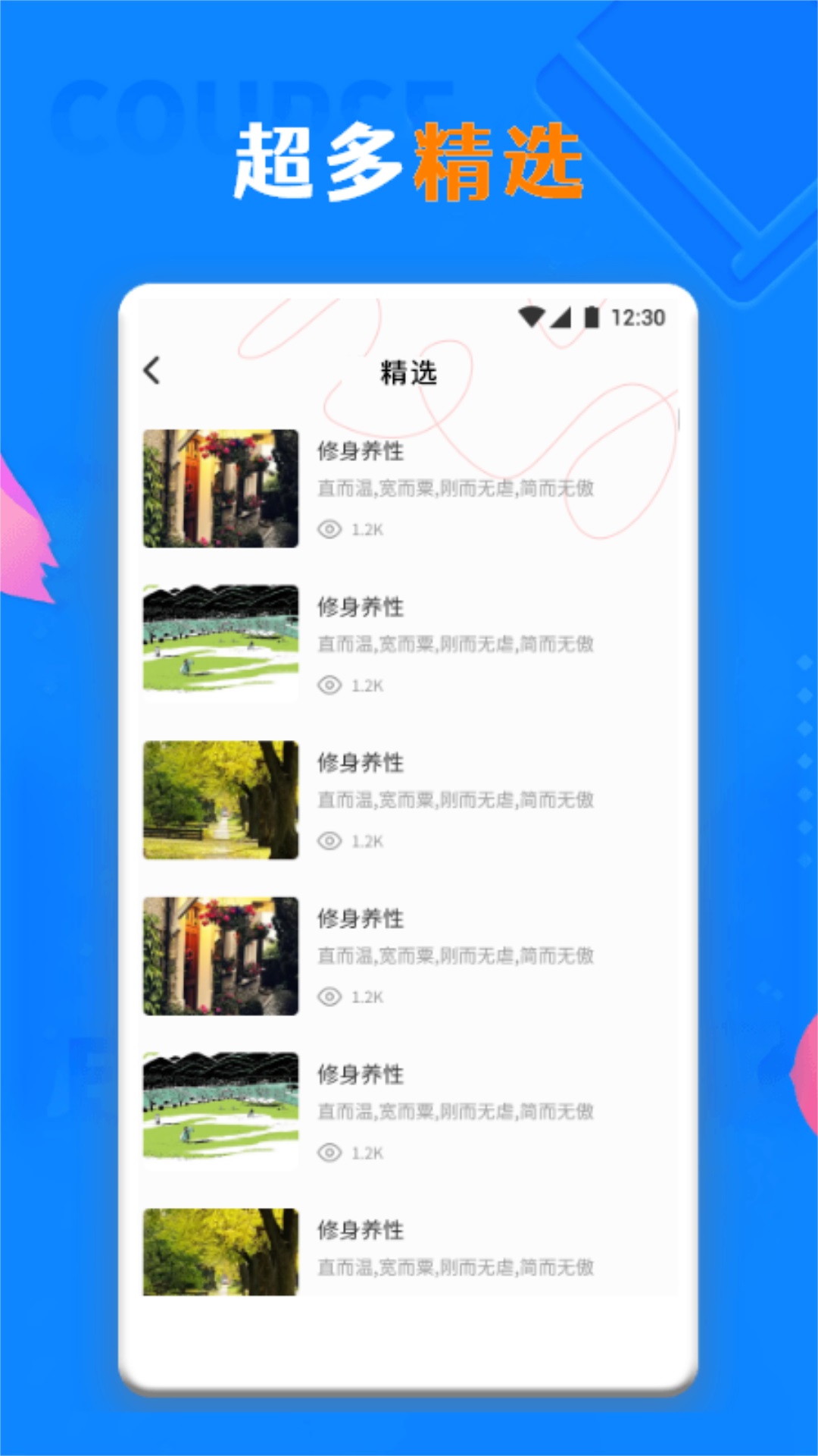 一起学习学堂截图