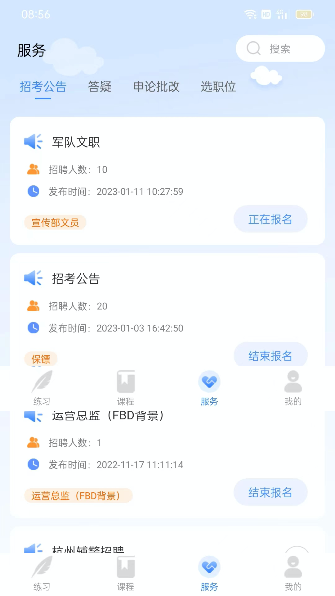 学院公考HD截图